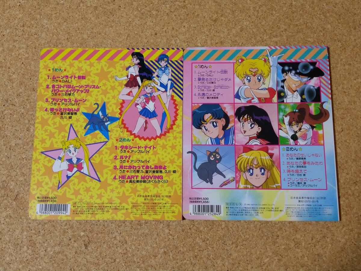 美少女戦士セーラームーン コロちゃんパック 2冊セット 1992年 アニメ 当時物 日本コロンビア 本 歌詞 魅了 歌詞