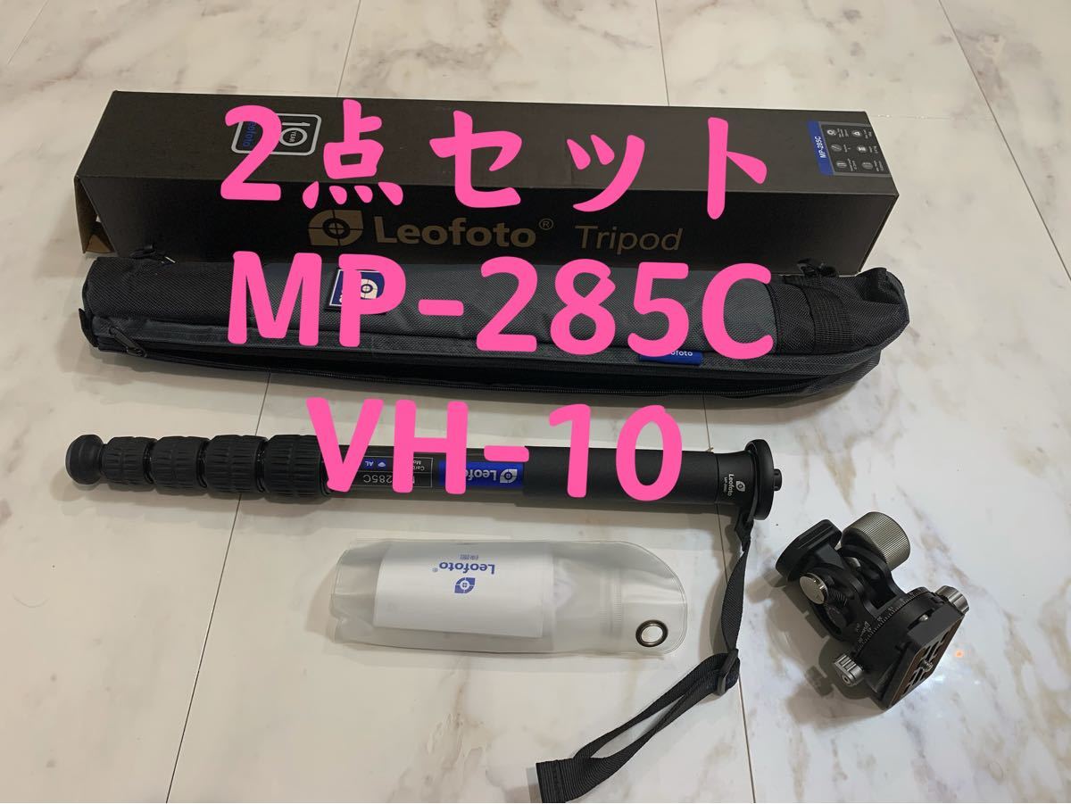 東京在庫】Leofoto MP-285C&VH10雲台カーボン5段一脚セット脚径28mm-