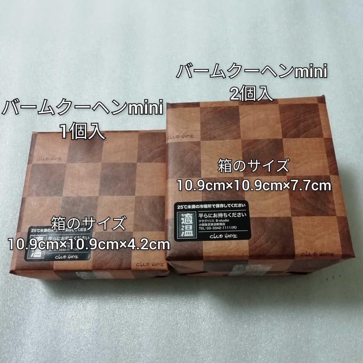 有名なブランド クラブハリエ 2種類2箱 バームクーヘンmini 4 2cm 7 7cm バームクーヘン 有名なブランド クラブハリエ 2種類2箱 バームクーヘンmini 4 2cm 7 7cm バームクーヘン