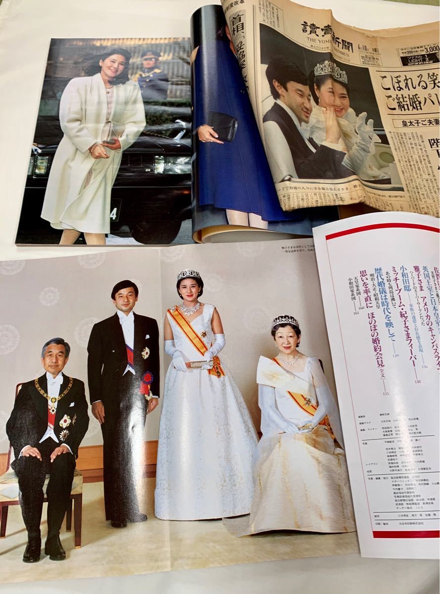 令和の天皇・皇后　ご結婚　写真集4冊セット☆絶版/入手困難★おまけ付き