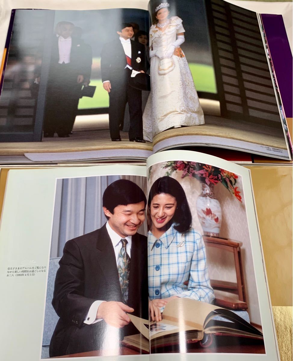 令和の天皇・皇后　ご結婚　写真集4冊セット☆絶版/入手困難★おまけ付き