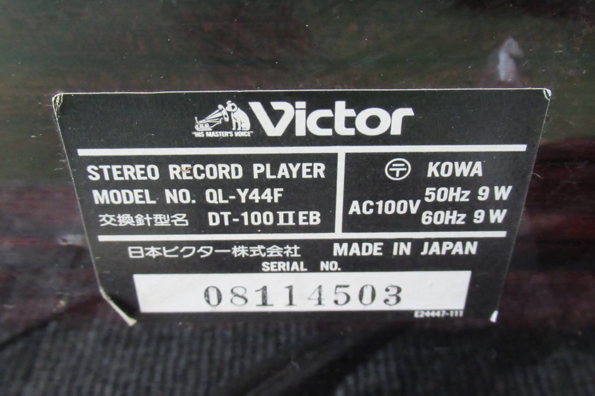 お買い上げ M673棚15 Victor★ビクター 【QL-Y44F】 フルオートレコードプレーヤー ターンテーブル お買い上げ M673棚15 Victor★ビクター 【QL-Y44F】 フルオートレコードプレーヤー ターンテーブル