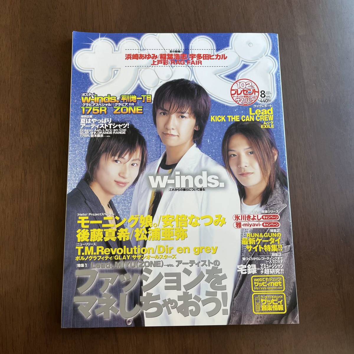 Yahoo!オークション - ザッピィ 2004年8月号 浜崎あゆみ 後藤 Yahoo!オークション - ザッピィ 2004年8月号 浜崎あゆみ 後藤
