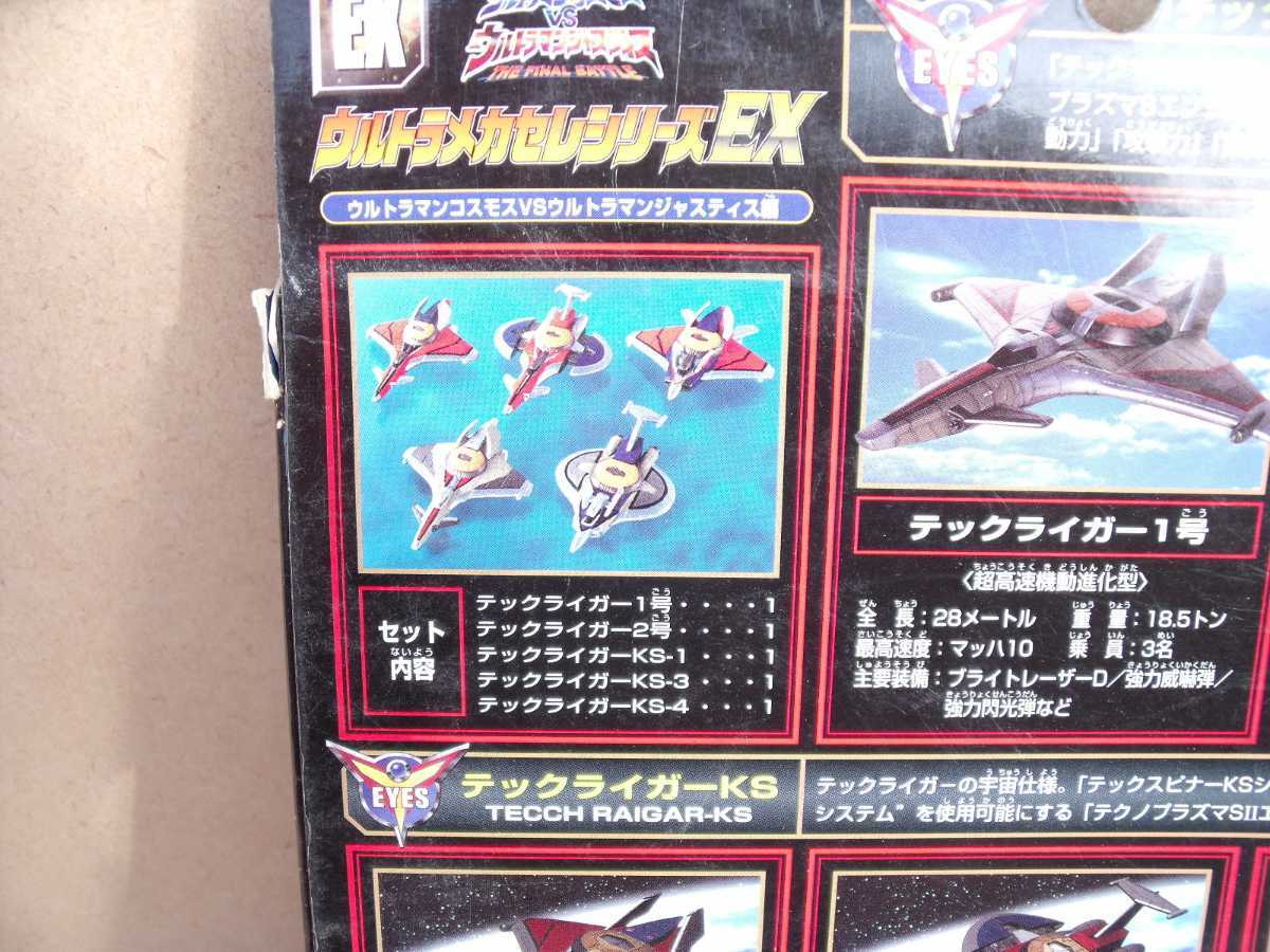  Ultra механизм selection серии EX Ultraman Justy sVS Ultraman Cosmos сборник BANDAI Bandai 
