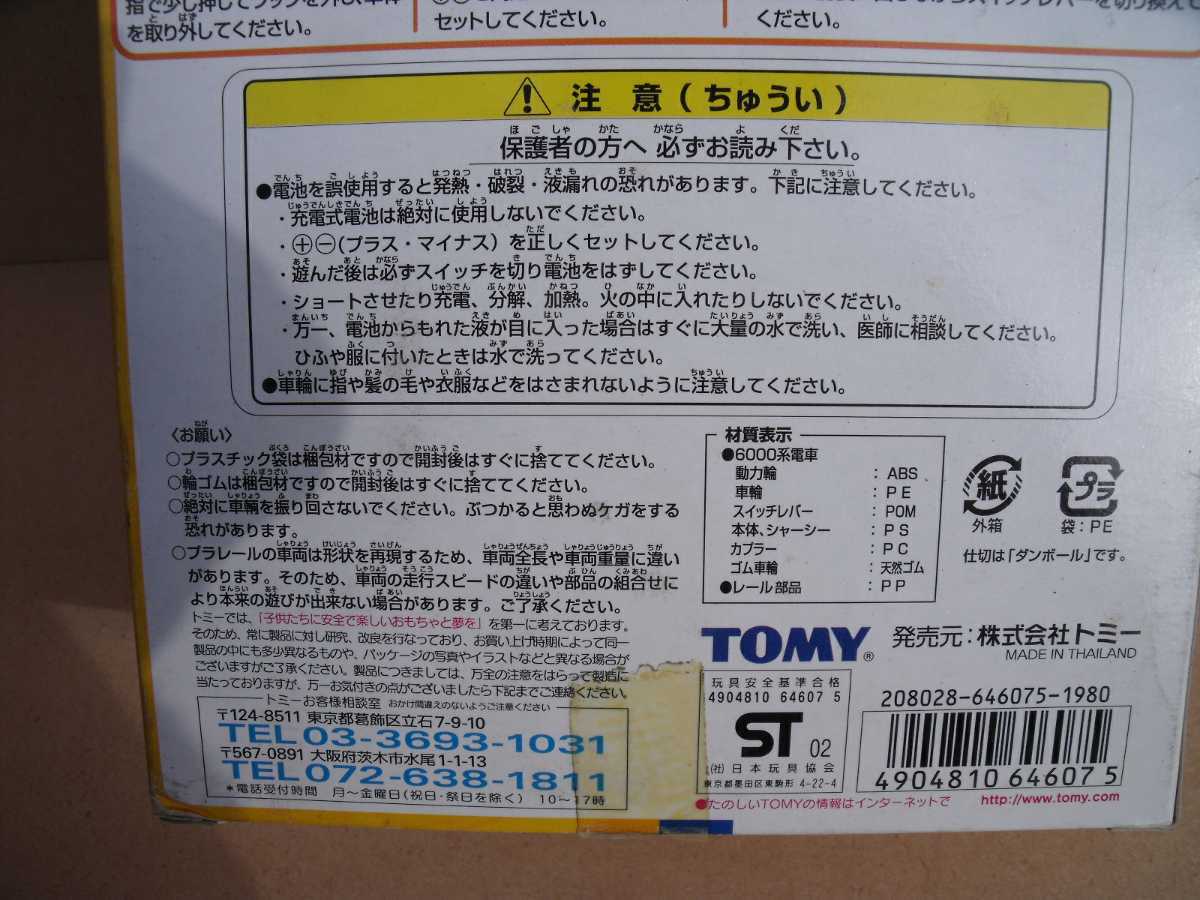 プラレール 僕の街の電車セット 四国 TOMY プラレール 僕の街の電車セット 四国 TOMY