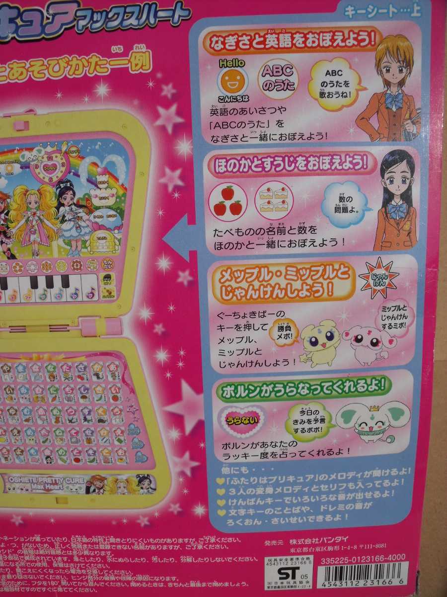 ふたりはプリキュアマックスハート おしえてプリキュアマックス ふたりはプリキュアマックスハート おしえてプリキュアマックス