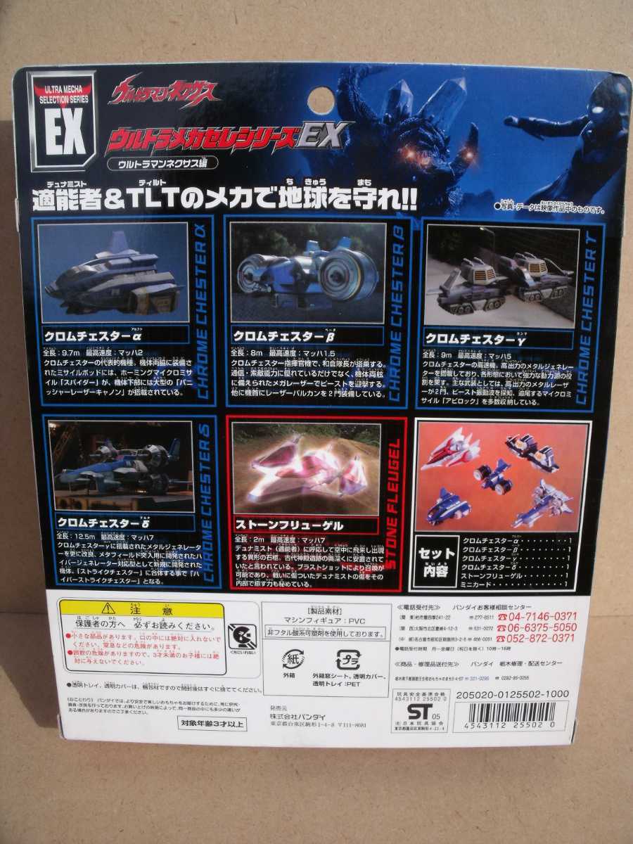 ウルトラマン ウルトラメカセレシリーズEX ウルトラマンネクサス ウルトラマン ウルトラメカセレシリーズEX ウルトラマンネクサス