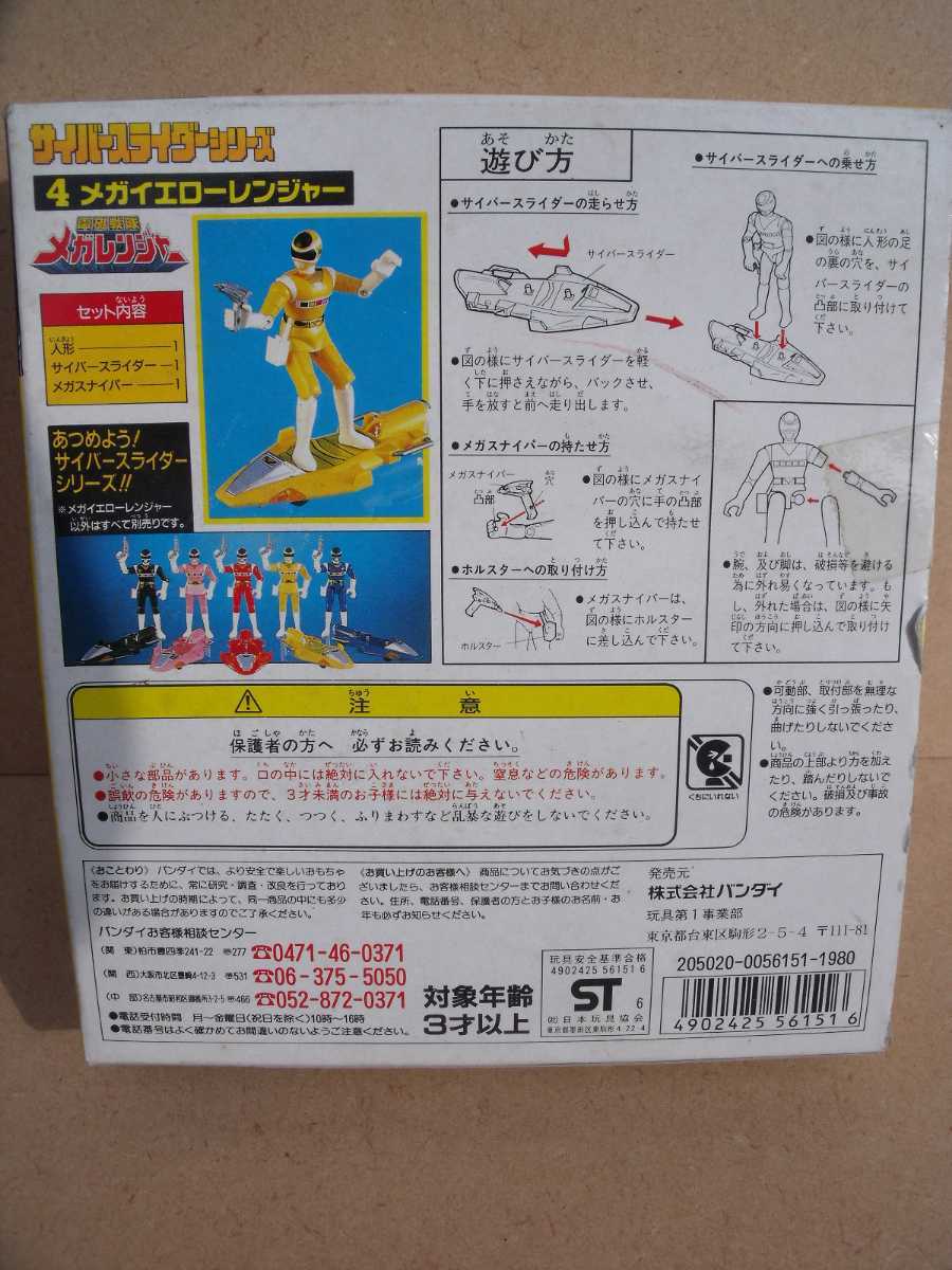  Denji Sentai Megaranger Cyber ползун mega желтый Ranger BANDAI Bandai 