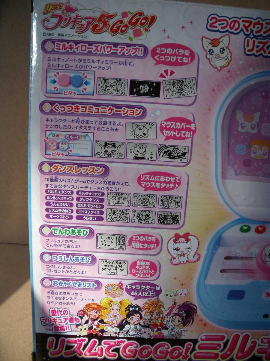 プリキュア5gogo! リズムでgogo! ミルキィノート BANDAIバンダイ プリキュア5gogo! リズムでgogo! ミルキィノート BANDAIバンダイ