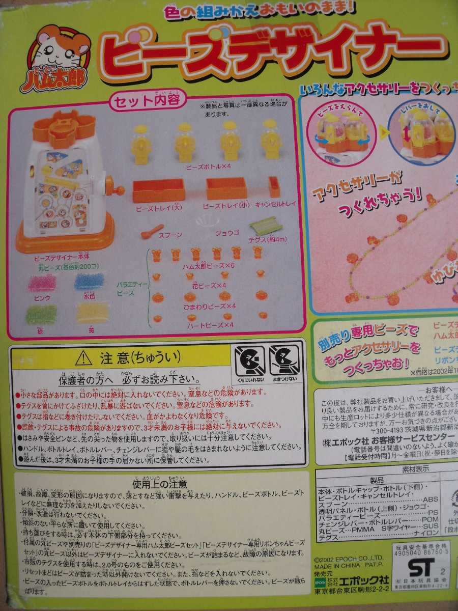 とっとこハム太郎 ビーズデザイナー EPOCHエポック|Yahoo とっとこハム太郎 ビーズデザイナー EPOCHエポック|Yahoo
