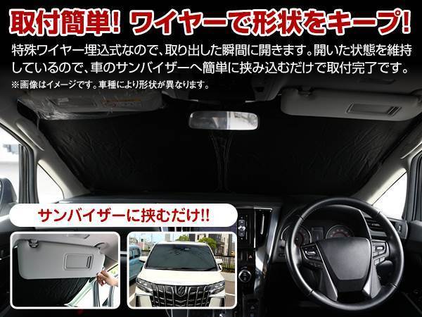 日産 セレナ C27 H27/8～ ワンタッチ 折り畳み式 フロント サンシェード フロントガラス 日よけ 遮光 2重仕様 ブラック_画像2