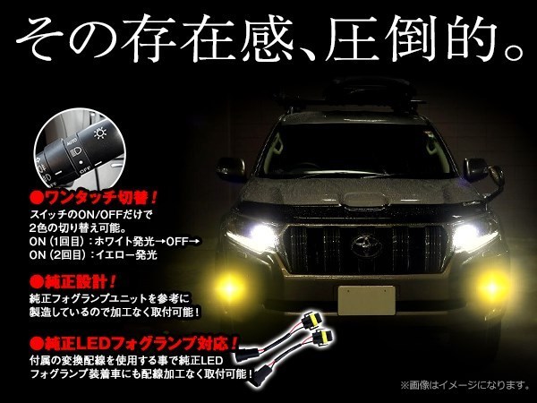 トヨタ ヴォクシー VOXY 80系 H26.1～H29.6 2色切替 LED ホワイト/イエロー フォグランプ ユニット マルチカラー フォグ_画像3