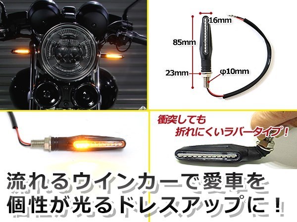 汎用 バイク 流れるウインカー LED シーケンシャルウインカー ラバー製 12連LED搭載アンバー ブラックボディー ボルトM10×P1.25 2個セット_画像3