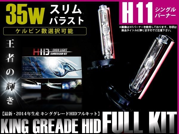 送料無料★H4 固定式/HIDキット 35w薄型バラスト 10000kバルブ_画像1