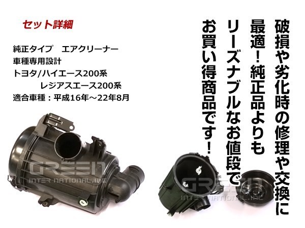 ☆新品☆社外品 エアクリーナー TOYOTA トヨタ 200系 ハイエース レジアスエース ガソリン車用 純正タイプ 平成16年12月～22年8月 1型 2型_画像2