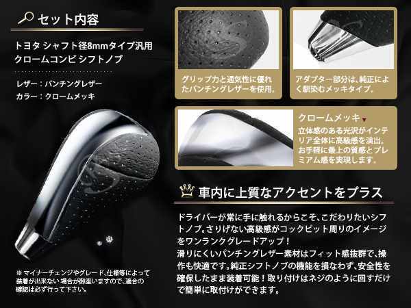 ウィンダム レクサスLS460調 シフトノブ 革巻き メッキ仕様 パンチングレザー_画像2