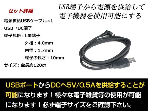 メール便 サンヨー NV-SB26DTJ ゴリラ GORILLA ナビ用 USB電源用 ケーブル 5V電源用 0.5A 1.2m_画像2