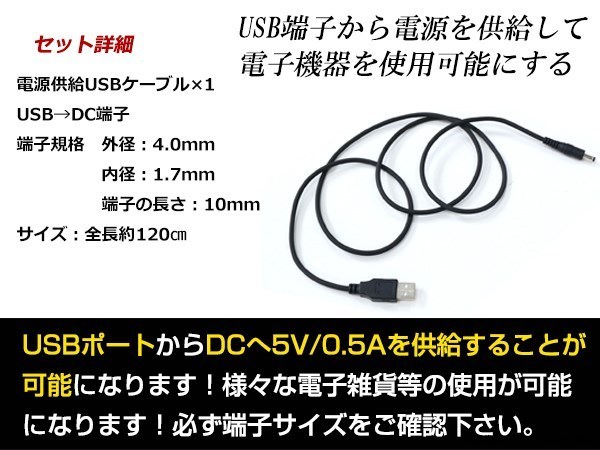 メール便 パナソニック CN-SP530L ゴリラ GORILLA ナビ用 USB電源用 ケーブル 5V電源用 0.5A 1.2m_画像2