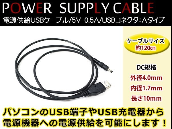 メール便 サンヨー NV-SB570DT ゴリラ GORILLA ナビ用 USB電源用 ケーブル 5V電源用 0.5A 1.2m_画像1