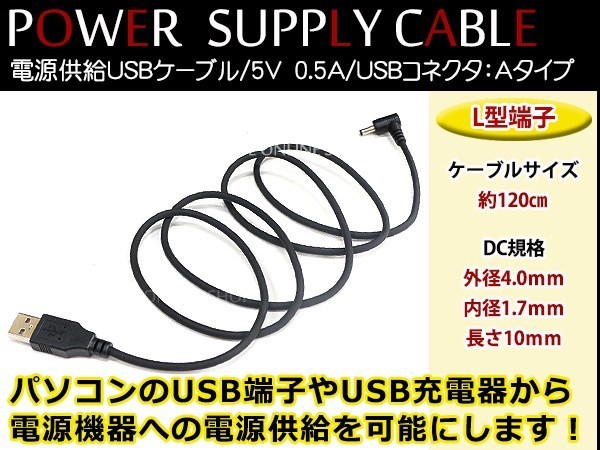 メール便 パナソニック CN-GP740D ゴリラ GORILLA ナビ用 USB電源用 ケーブル 5V電源用 0.5A 1.2m_画像1