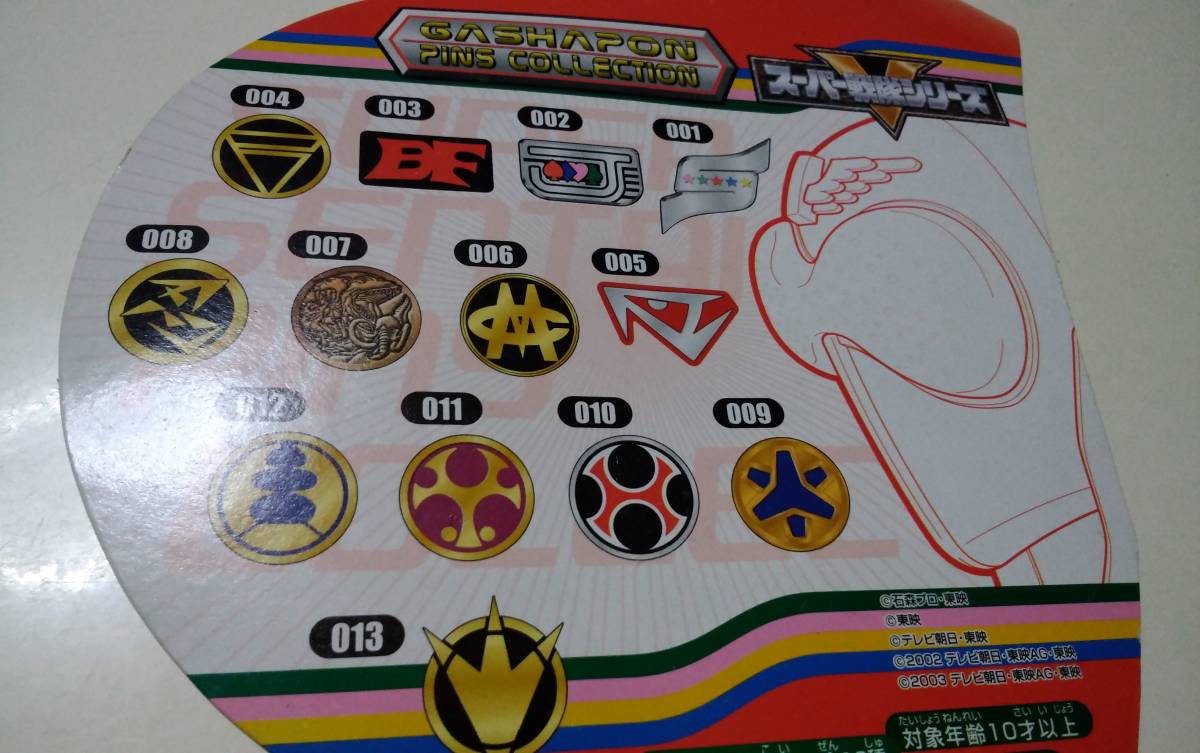 夜空 スーパー戦隊シリーズ ピンズ コレクション 全13種 ガチャ