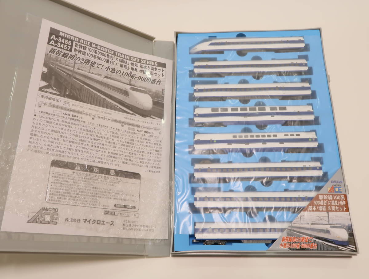 マイクロエース 100系9000番台新幹線 「X1編成」・晩年 基本8両セット