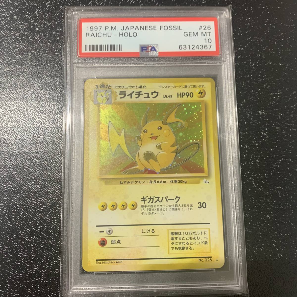 ポケモンカード わるいライチュウ旧裏 psa10 026-