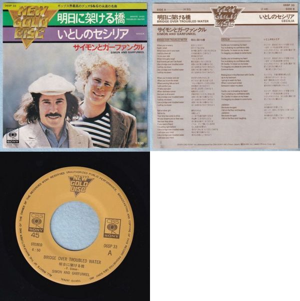 Simon & Garfunkel Lot Of 5 Vinyl 7'' Singles サイモン＆ガーファンクル 5枚まとめて 国内盤 シングル盤の画像4