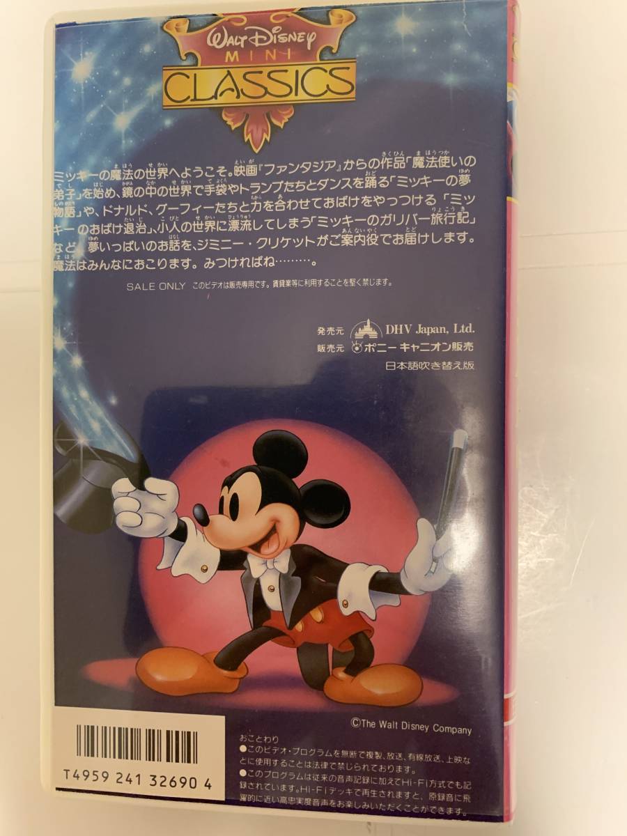 ミッキーのマジカル・ワールド 日本語吹き替え版 VHSの画像3