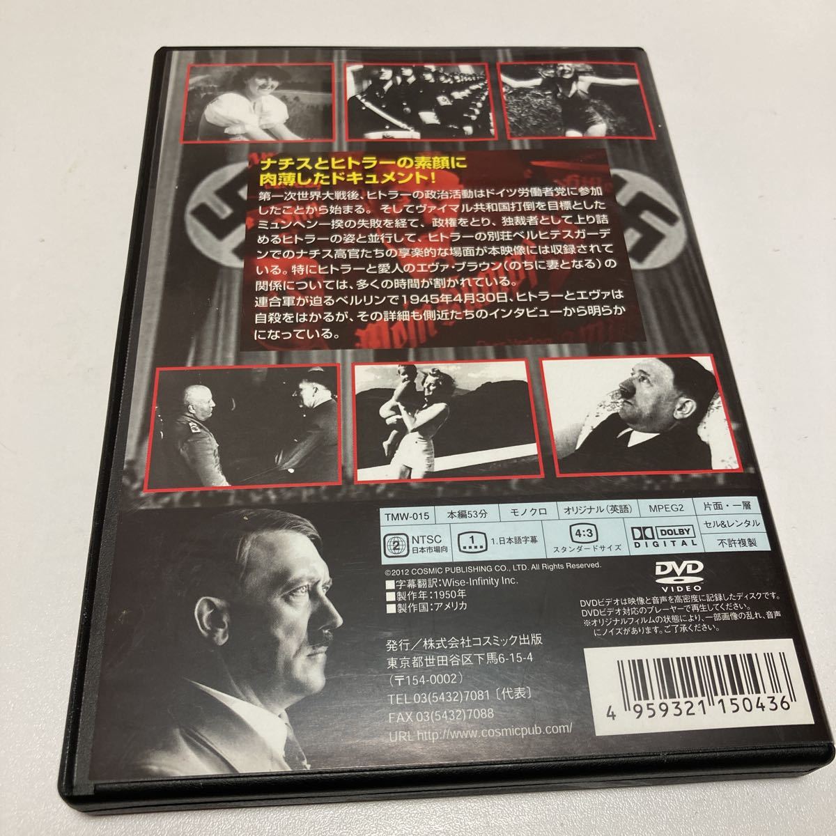 アドルフ・ヒトラー　知られざる真実　DVD_画像3