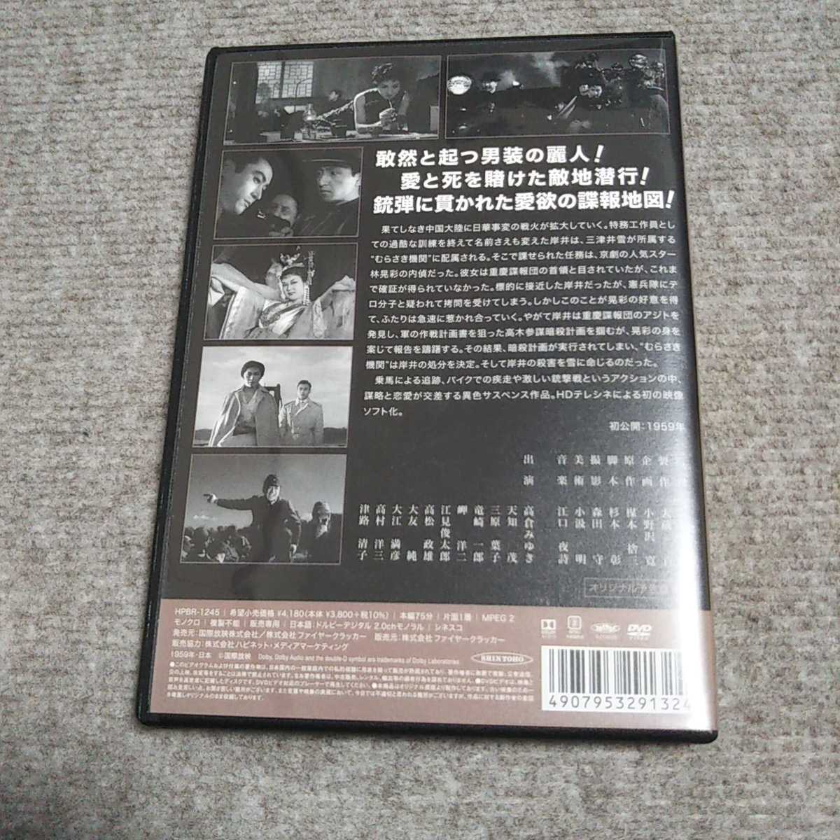 女間諜 暁の挑戦 Dvd 新東宝映画 土居通芳監督 天知茂 高倉みゆき 三原葉子 竜崎一郎 江見俊太郎 アクション アドベンチャー 売買されたオークション情報 Yahooの商品情報をアーカイブ公開 オークファン Aucfan Com 女間諜 暁の挑戦 Dvd 新東宝映画 土居通芳監督 天知茂 高倉みゆき 三原葉子 竜崎一郎 江見俊太郎 アクション アドベンチャー 売買されたオークション情報 Yahooの商品情報をアーカイブ公開 オークファン Aucfan Com