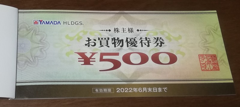 ヤマダ電機 お買物優待券 8000円分 2023 12 31迄 - 通販 - wood-let.com