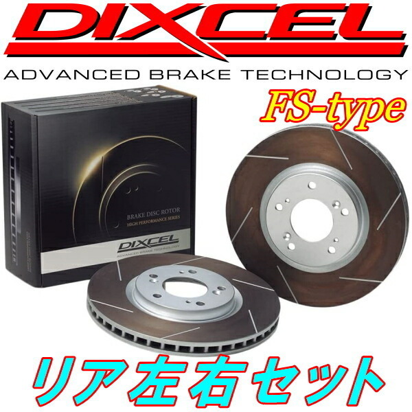DIXCEL FSローターR用GSE30レクサスIS250 13/4～ ブレーキローター