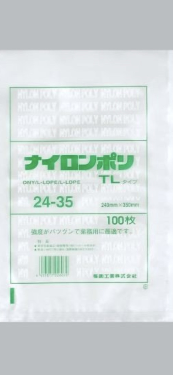 国内正規品】 ナイロンポリ袋 TL20-25 真空袋 1ケース 1800枚