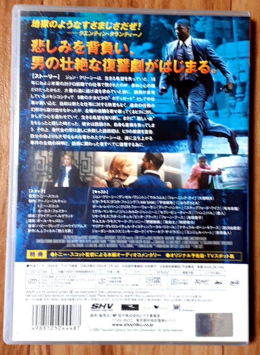 ★DVD マイ・ボディガード★トニー・スコット:監督・製作★デンゼル・ワシントン、ダコタ・ファニング:出演★送料無料