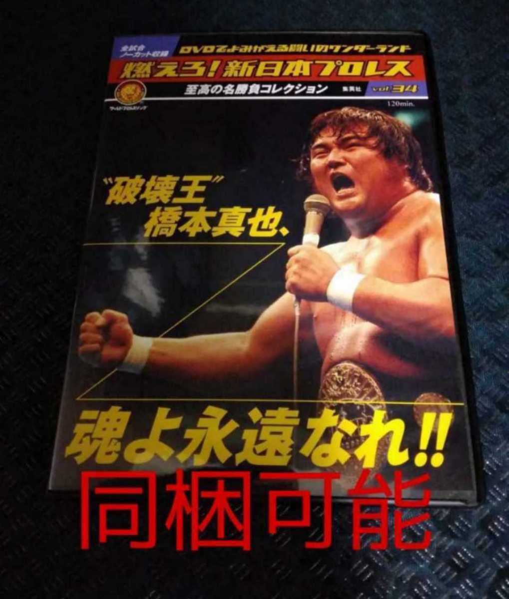限定価格セール 破壊王 橋本真也ハチマキ 新日本プロレスタグ付き 当時