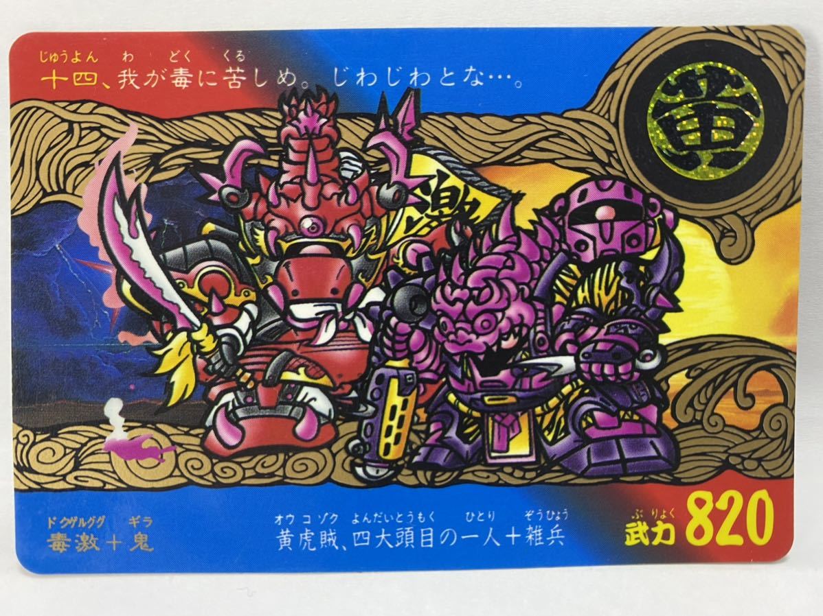 Yahoo!オークション - 【長期保管品】カードダス 新SD戦国伝 Yahoo!オークション - 【長期保管品】カードダス 新SD戦国伝