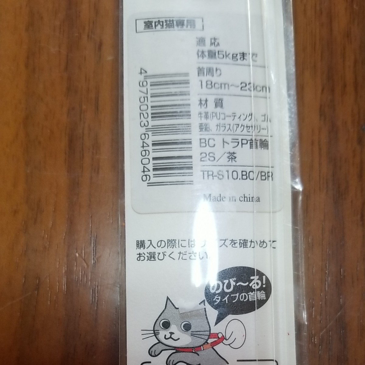 猫用　首輪