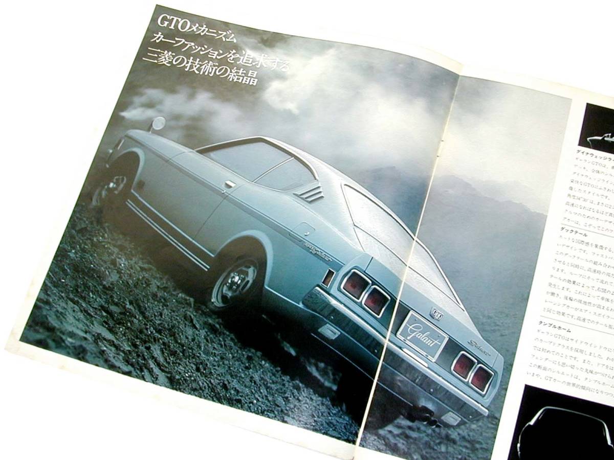  Galant GTO catalog MⅠ MⅡ A53C 4G32 Showa era 45 year old car 