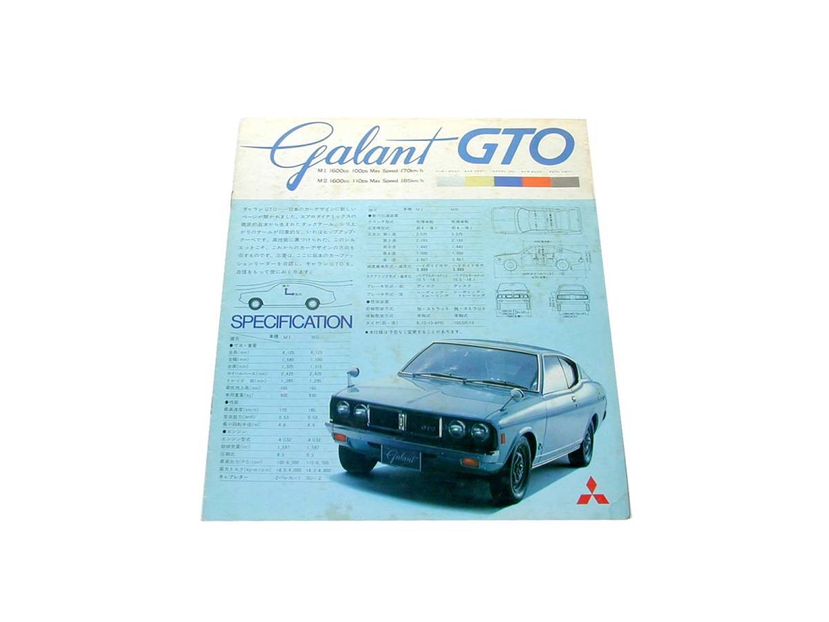  Galant GTO catalog MⅠ MⅡ A53C 4G32 Showa era 45 year old car 