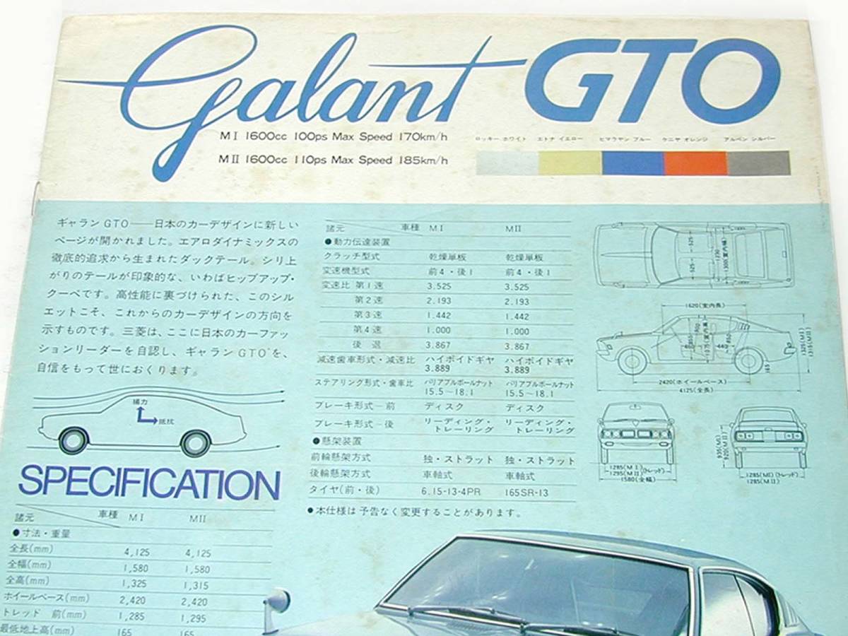  Galant GTO catalog MⅠ MⅡ A53C 4G32 Showa era 45 year old car 