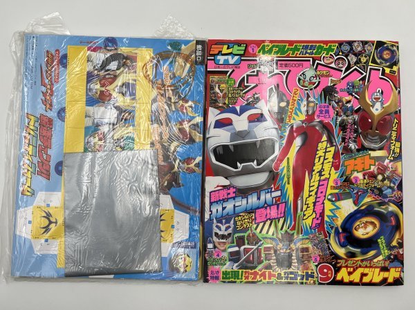 ○てれびくん/付録/未開封/小学館/2001年/平成13年/9月号 ○てれびくん/付録/未開封/小学館/2001年/平成13年/9月号