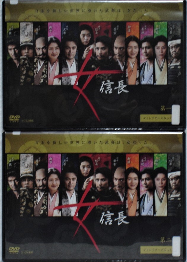 最高の品質の 女信長 DVD ディレクターズカット版 日本 全巻セット 超