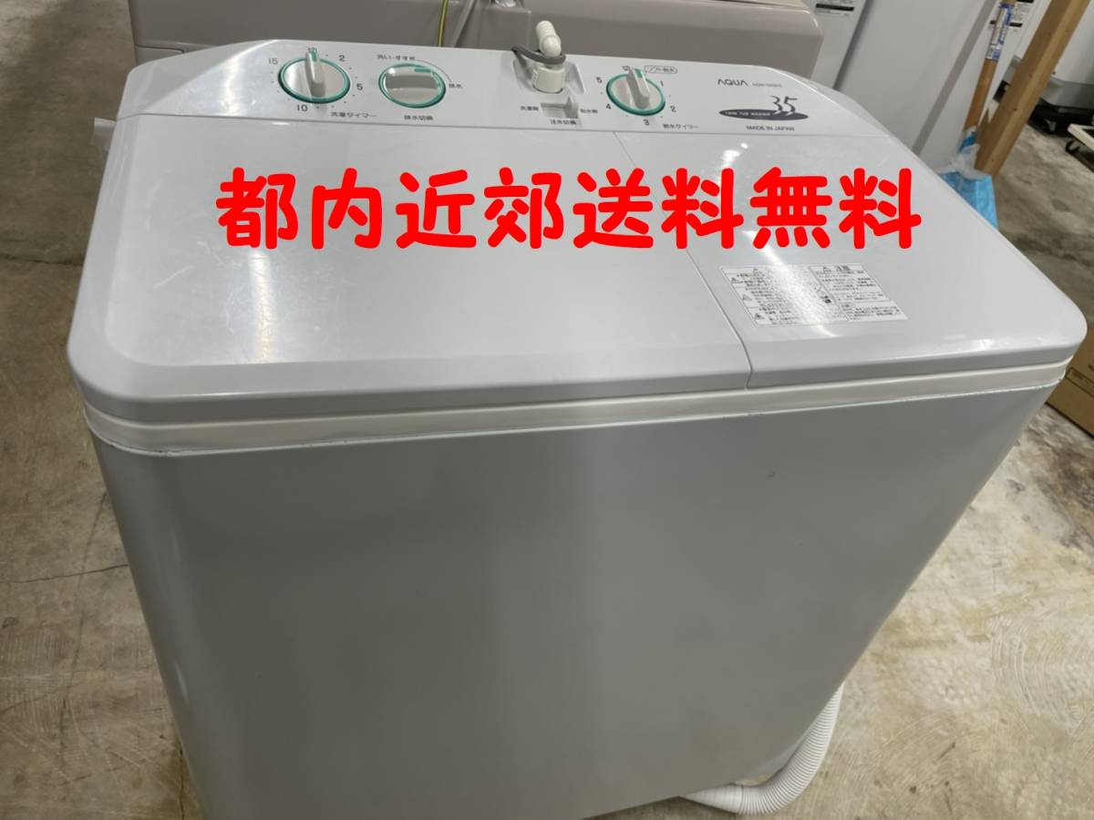 アクア 二槽式電気洗濯機 3.5kg AQW-N35 - ascotwm.com