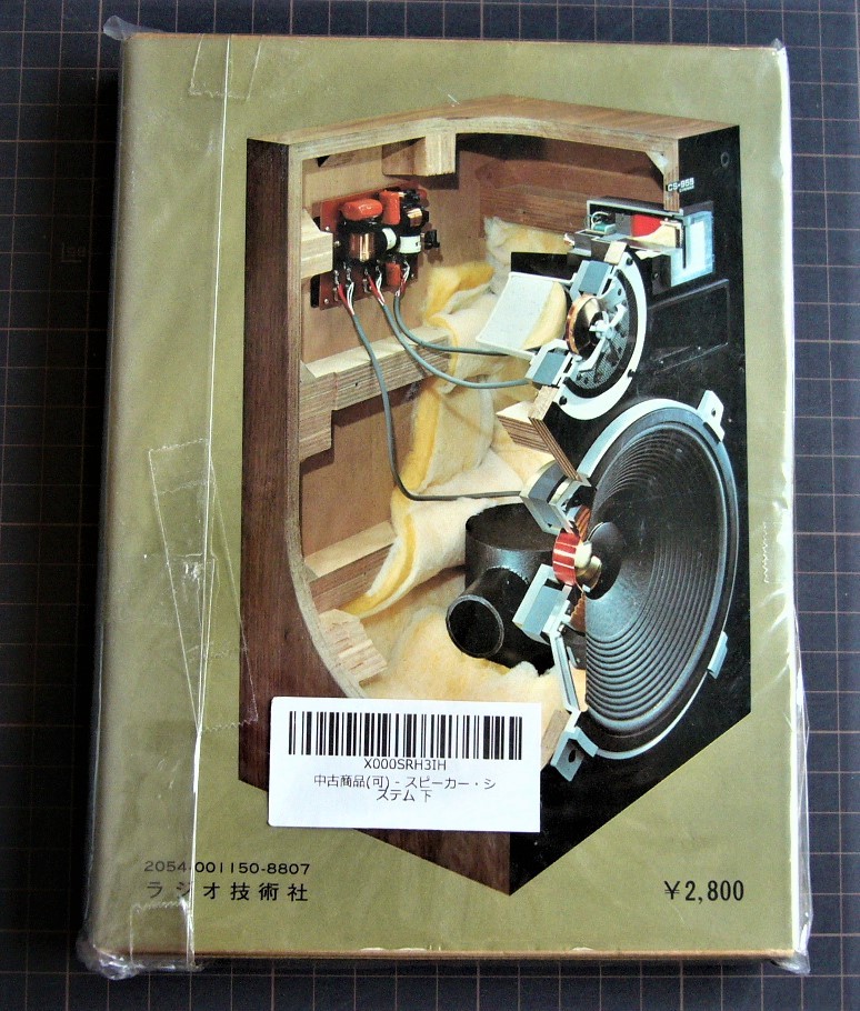 4 pcs. * out of print speaker system ( under ) radio technology company Yamamoto . Hara / speaker & enclosure various subjects .. many . oscillation . wave power . Nagaoka iron man ....