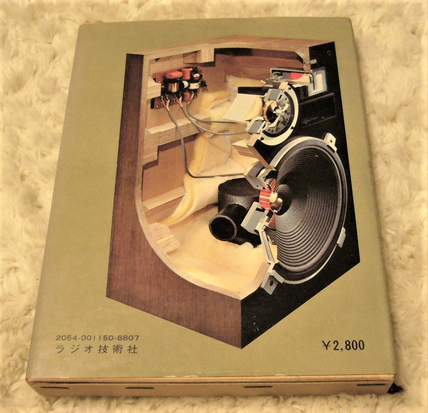 4 pcs. * out of print speaker system ( under ) radio technology company Yamamoto . Hara / speaker & enclosure various subjects .. many . oscillation . wave power . Nagaoka iron man ....