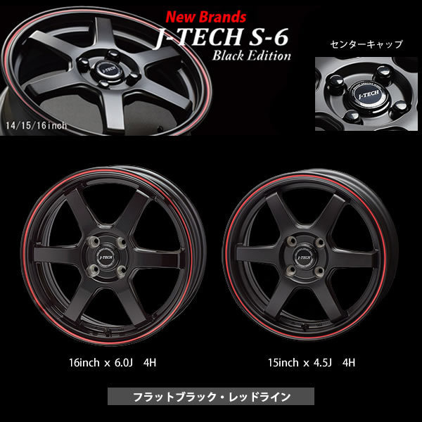 トライアルファ ジェイテックS-6 ブラックエディション REDLINE FBK 15