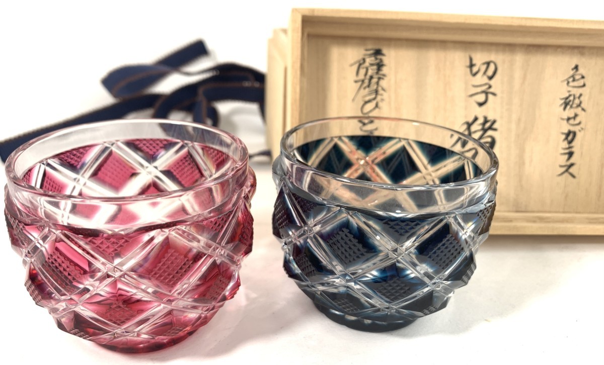 薩摩切子 復元 切子猪口揃 薩摩びーどろ工芸作 色被せガラス ペア 2客