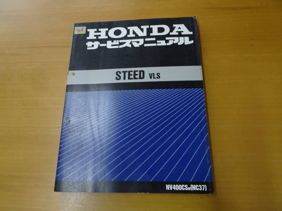 HONDA ホンダ STEED VLS サービスマニュアル 整備書_画像1