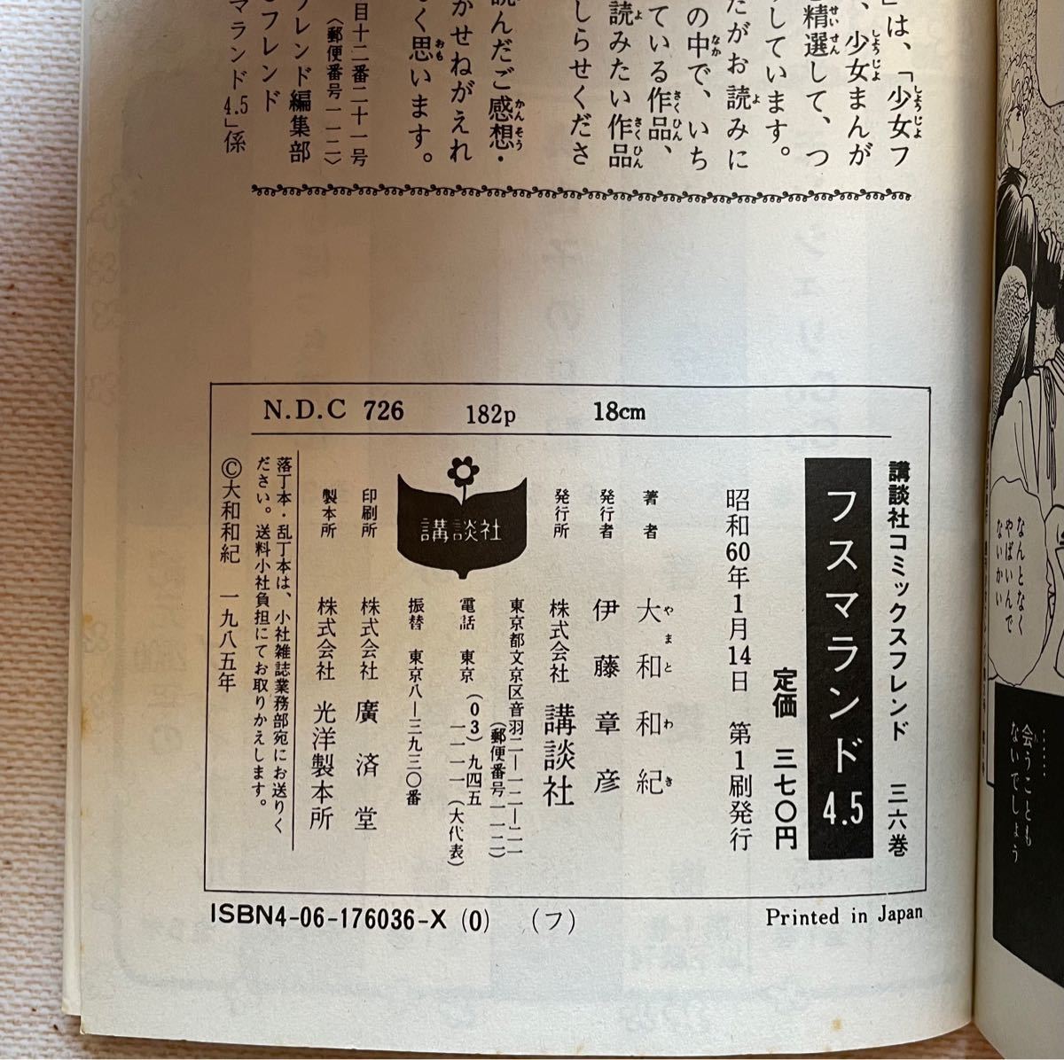 大和和紀  2冊セット　なんと王子さま！！★フスマランド4.5